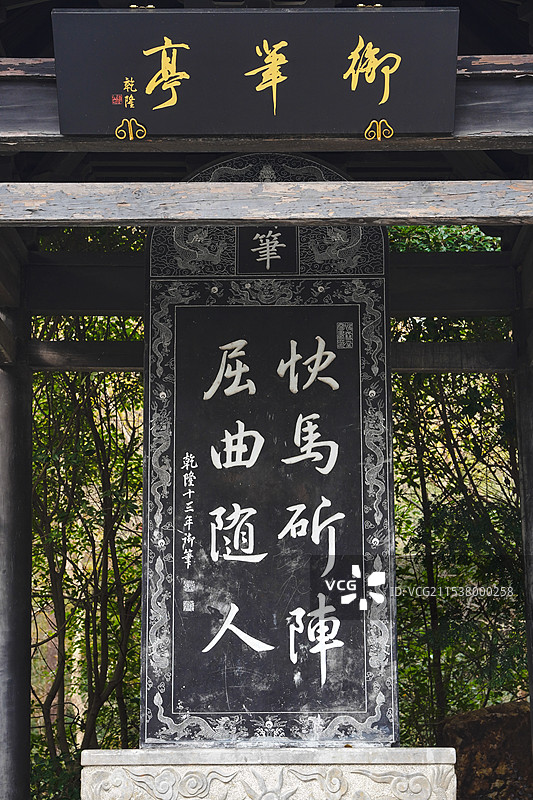 镇江市中国米芾书法公园图片素材