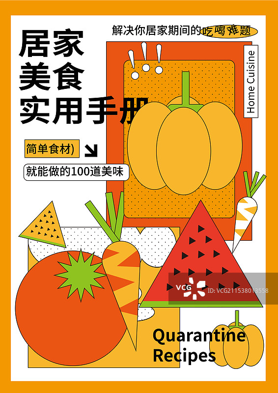 居家美食蔬菜手册做菜简洁平面扁平插画趣味海报图片素材