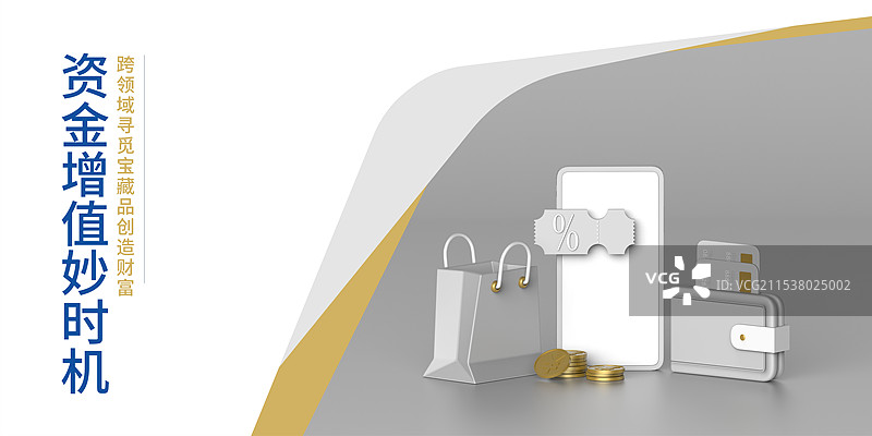3D手机购物金融理财展板图片素材