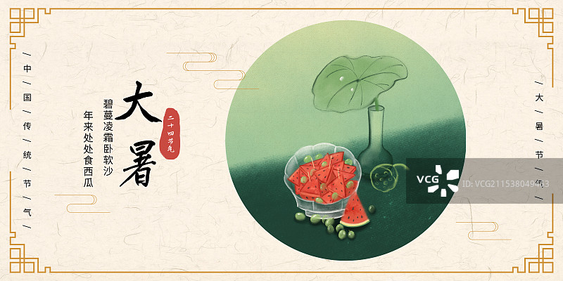 大暑节气国风插画海报图片素材
