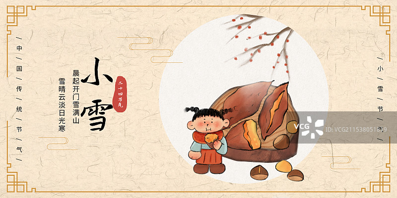 小雪节气国风插画海报图片素材