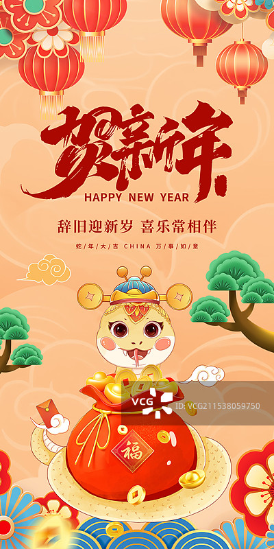 2025年国潮风中国新年祝福贺卡年画  海浪上金蛇抱福袋新年发大财 可爱卡通金蛇 灯笼祥云背景 竖版图片素材