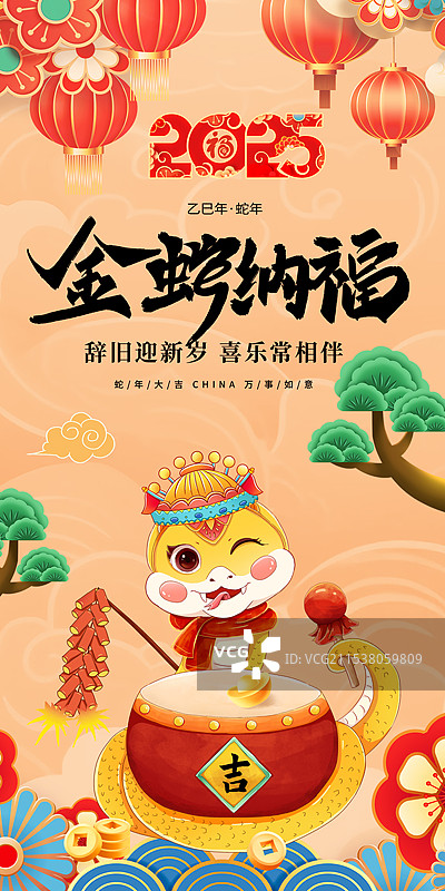 2025年国潮风中国新年祝福贺卡年画  海浪上金蛇敲锣鼓放鞭炮迎新年 灯笼祥云背景 竖版图片素材