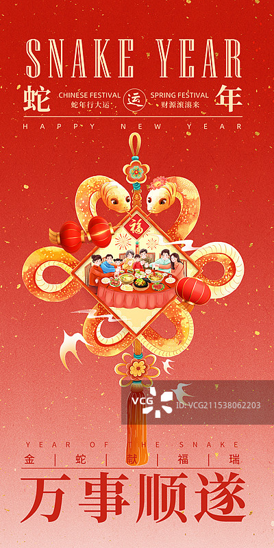 2025年蛇年 中国新年祝福贺卡年画 节日插画  双蛇中国结与阖家团圆年夜饭创意设计   竖版图片素材
