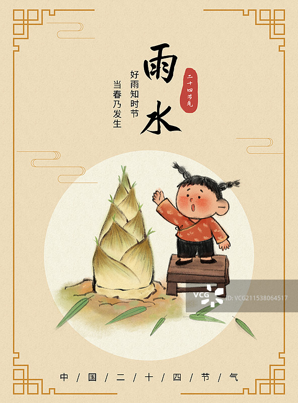雨水节气国风插画海报图片素材