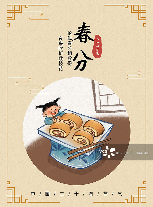 春分节气国风插画海报图片素材