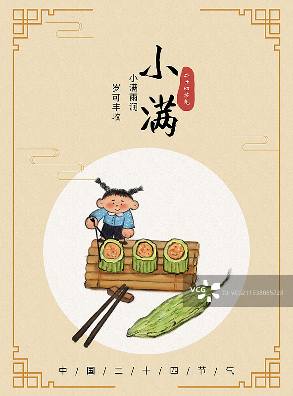 小满节气国风插画海报图片素材