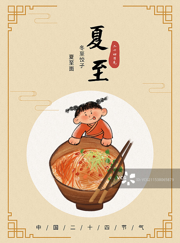 夏至节气国风插画海报图片素材