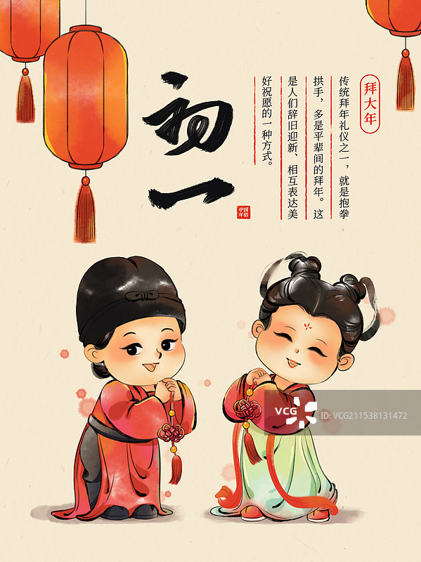 国风新年春节大年初一拜年中国年俗水墨插画商业海报图片素材