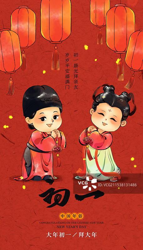 国风新年春节大年初一拜年中国年俗水墨插画商业海报图片素材