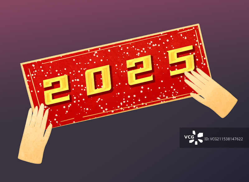 2025新年文字对联插画图片素材