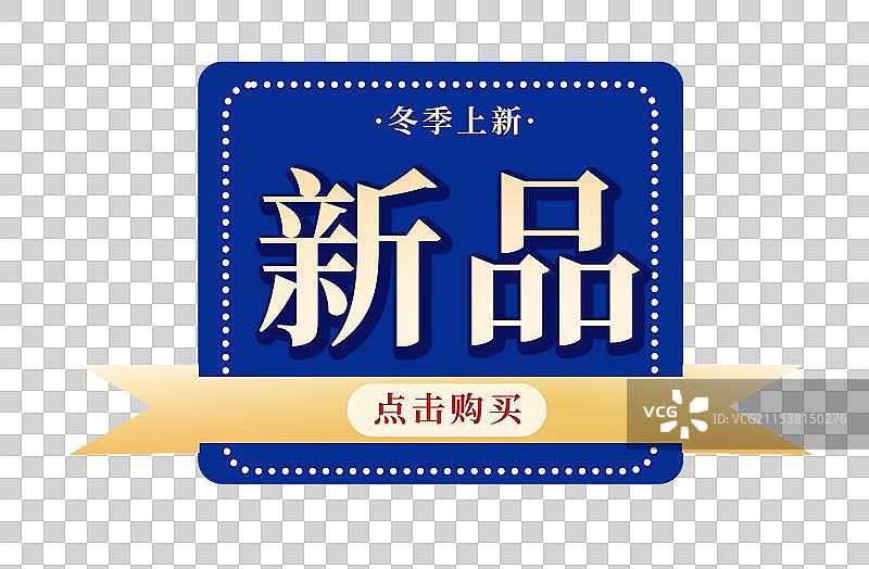 电商主题蓝色标签图片素材