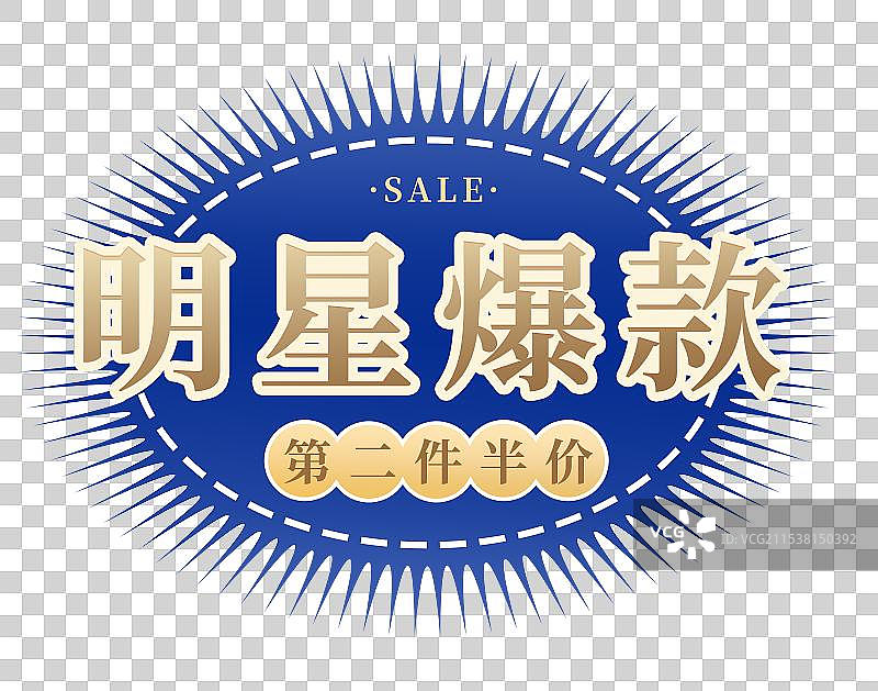 电商主题蓝色标签图片素材