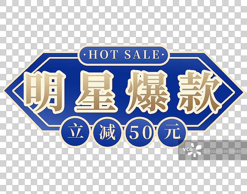 电商主题蓝色标签图片素材