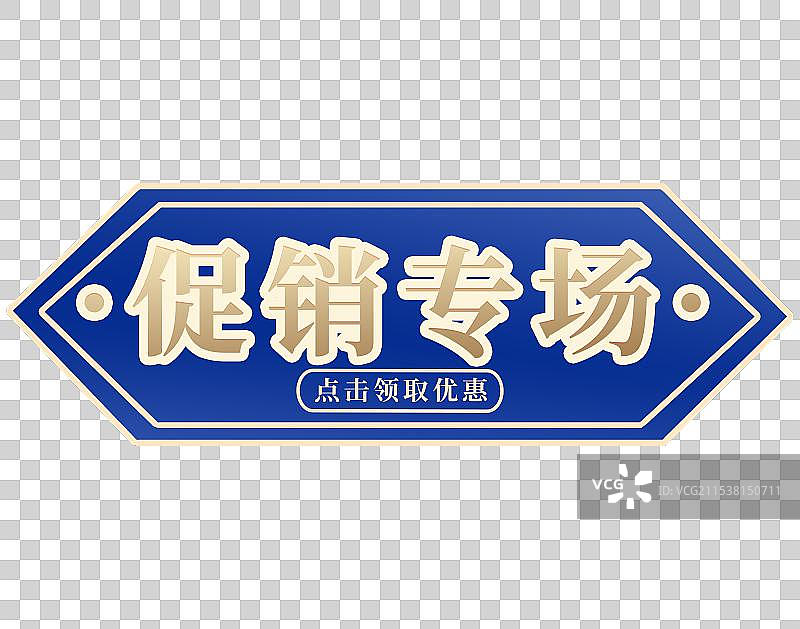 电商主题蓝色标签图片素材