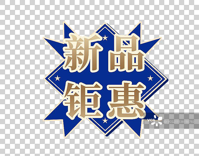 电商主题蓝色标签图片素材