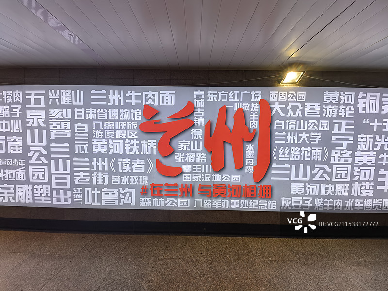 兰州城市宣传墙图片素材