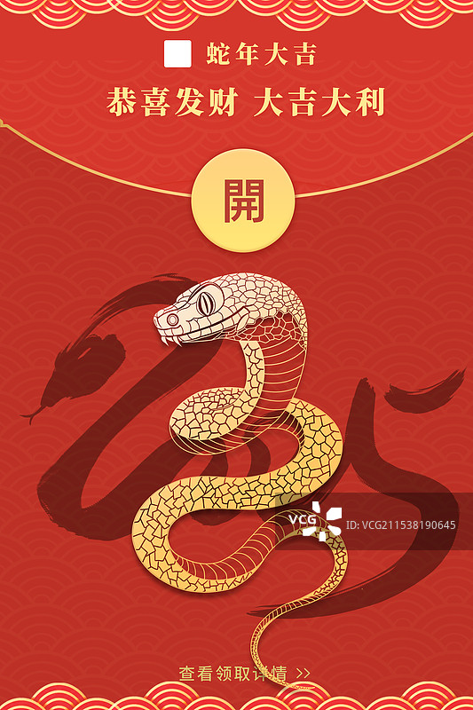 2025蛇年新年节日红包封面图片素材