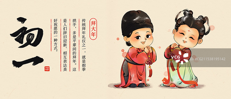 国风新年春节大年初一拜年中国年俗水墨插画商业海报图片素材