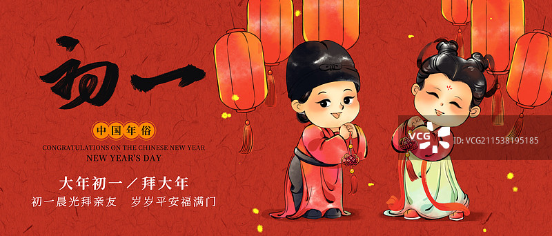 国风新年春节大年初一拜年中国年俗水墨插画商业海报图片素材