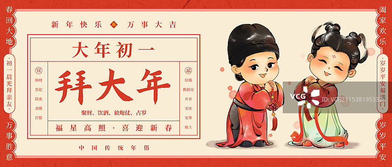 国风新年春节大年初一拜年中国年俗水墨插画商业海报图片素材