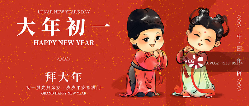 国风新年春节大年初一拜年中国年俗水墨插画商业海报图片素材