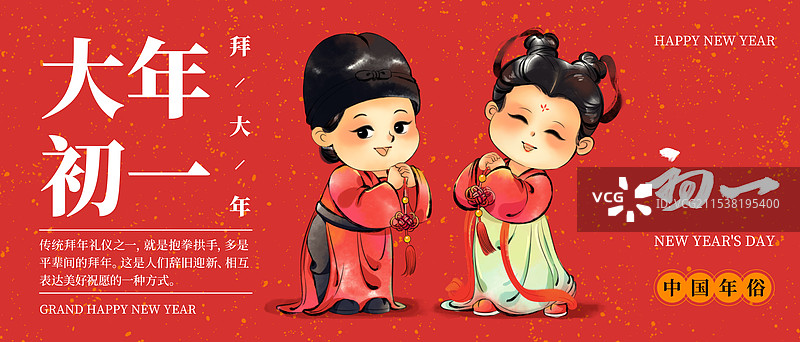 国风新年春节大年初一拜年中国年俗水墨插画商业海报图片素材