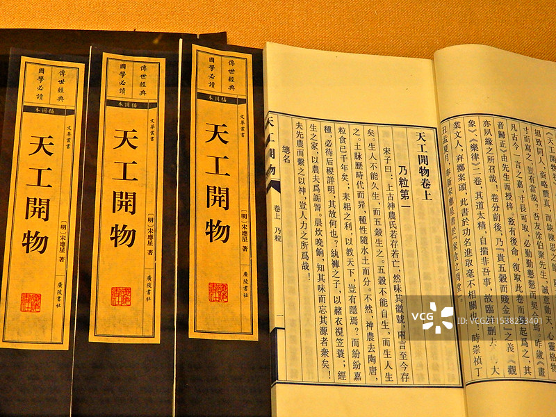 古籍书刊特写镜头图片素材