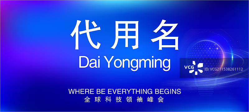 活动视觉系列桌号牌，桌卡，信息展示牌图片素材