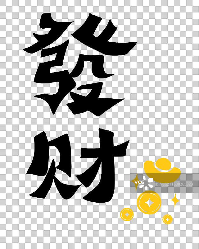 春节年俗插画腊月二十七赶大集买灯笼对联装饰物设计元素发财繁体艺术字图片素材