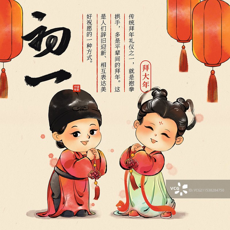 国风新年春节大年初一拜年中国年俗水墨插画商业海报图片素材