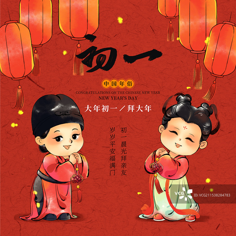 国风新年春节大年初一拜年中国年俗水墨插画商业海报图片素材