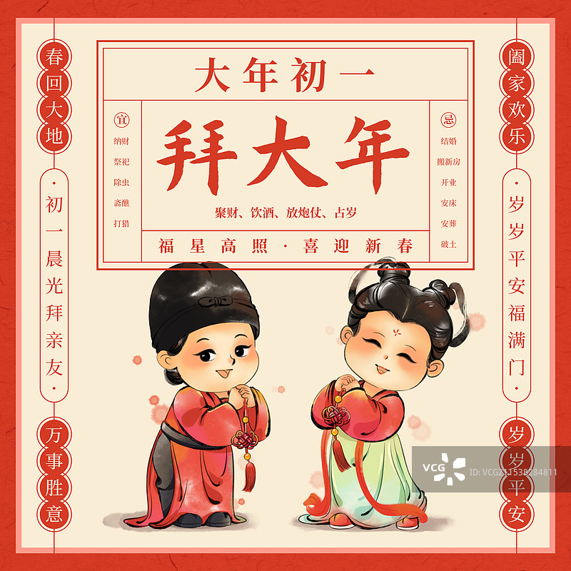 国风新年春节大年初一拜年中国年俗水墨插画商业海报图片素材