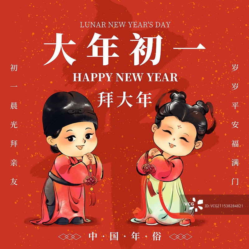 国风新年春节大年初一拜年中国年俗水墨插画商业海报图片素材