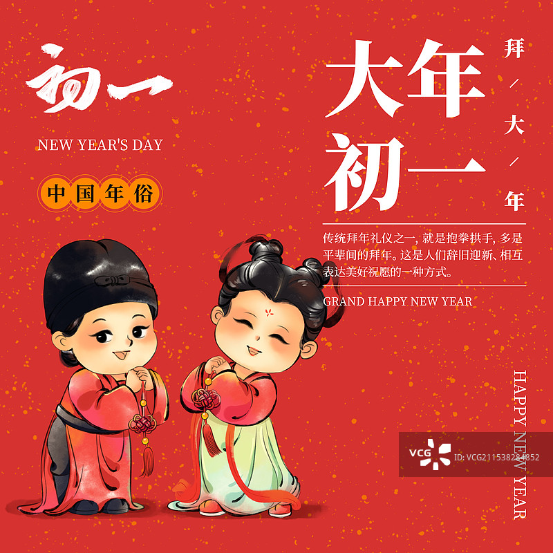 国风新年春节大年初一拜年中国年俗水墨插画商业海报图片素材
