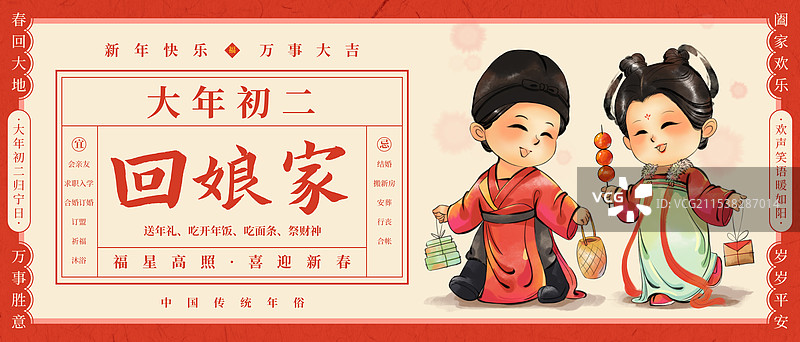 国风新年春节大年初二回娘家中国年俗水墨插画商业海报图片素材