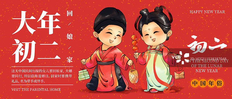 国风新年春节大年初二回娘家中国年俗水墨插画商业海报图片素材