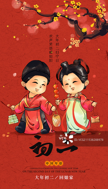 国风新年春节大年初二回娘家中国年俗水墨插画商业海报图片素材
