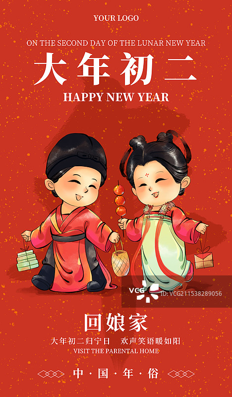 国风新年春节大年初二回娘家中国年俗水墨插画商业海报图片素材