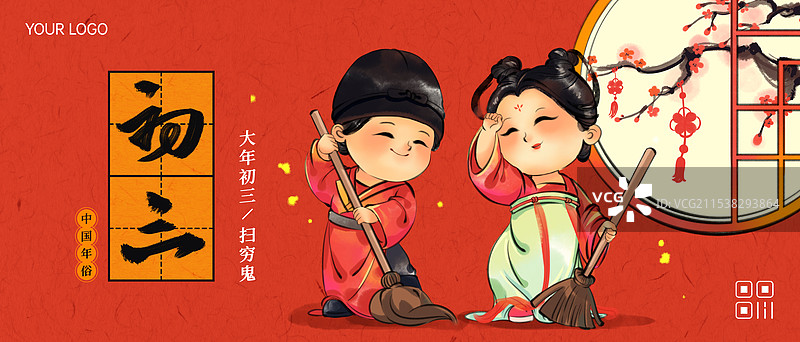 国风新年春节大年初三做扫除扫穷中国年俗水墨插画商业海报图片素材