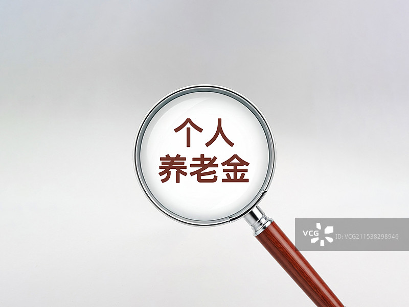 个人养老金图片素材