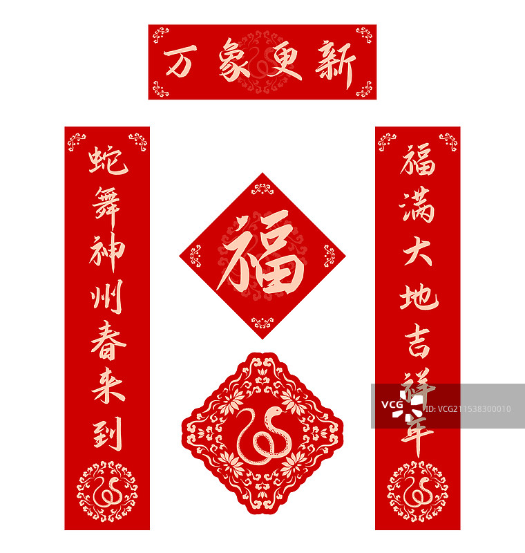 2025年蛇年对联图片素材