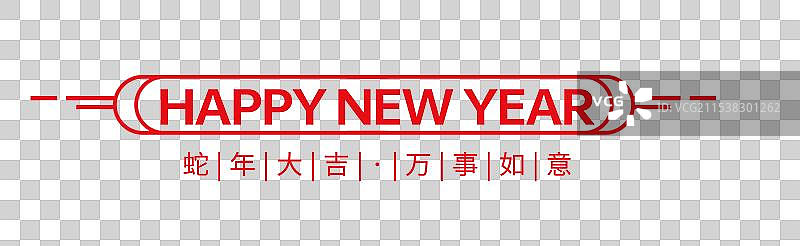 中国新年祝文字 新年快乐 .万事如意字体排版元素图片素材