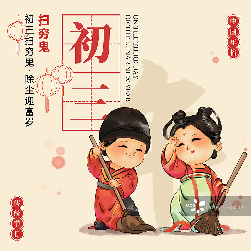 国风新年春节大年初三做扫除扫穷中国年俗水墨插画商业海报图片素材
