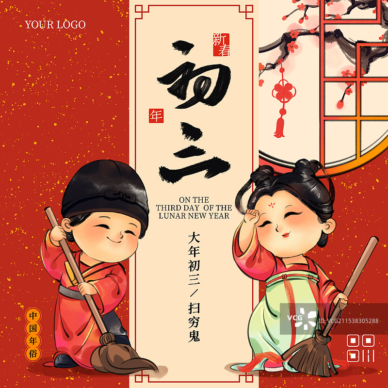 国风新年春节大年初三做扫除扫穷中国年俗水墨插画商业海报图片素材