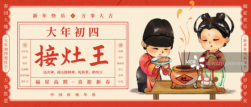 国风新年春节大年初四拜灶神中国年俗水墨插画商业海报图片素材