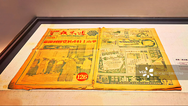 1957年香港《周末报》图片素材