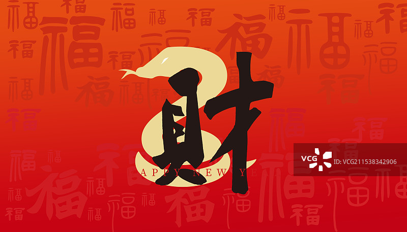元旦新年春节除夕底纹福字艺术字蛇年红色喜庆通用背景海报模板图片素材