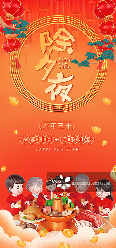 除夕一家人吃年夜饭除夕海报年夜饭海报新年海报跨年海报模板图片素材