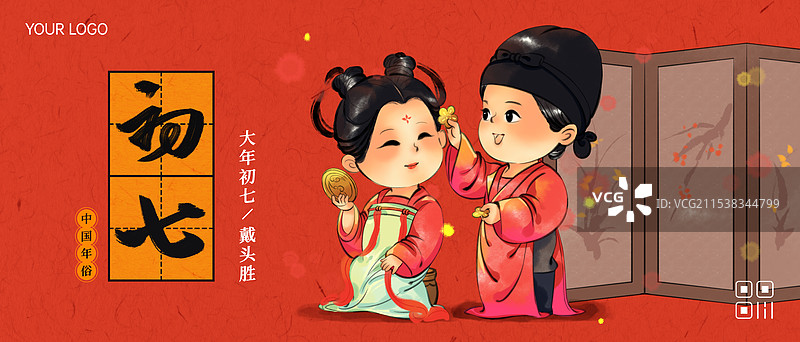 国风新年春节大年初七人日节戴花中国年俗水墨插画商业海报图片素材